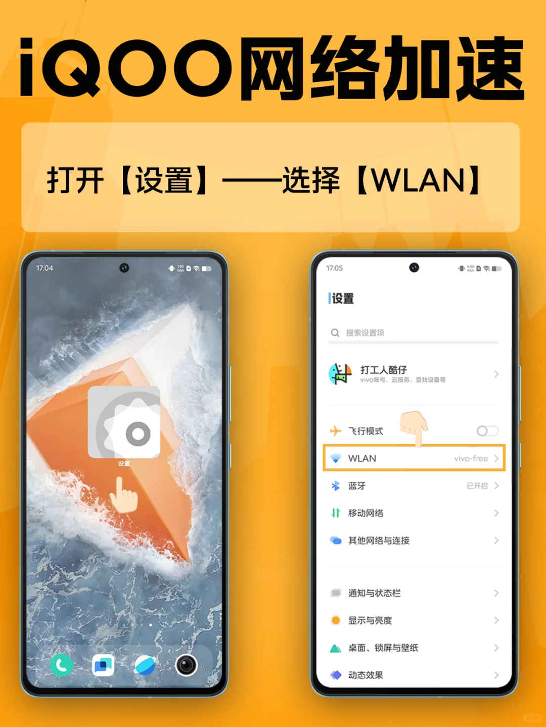 iQOO网络加速小技巧⚡2个步骤教你快速上网