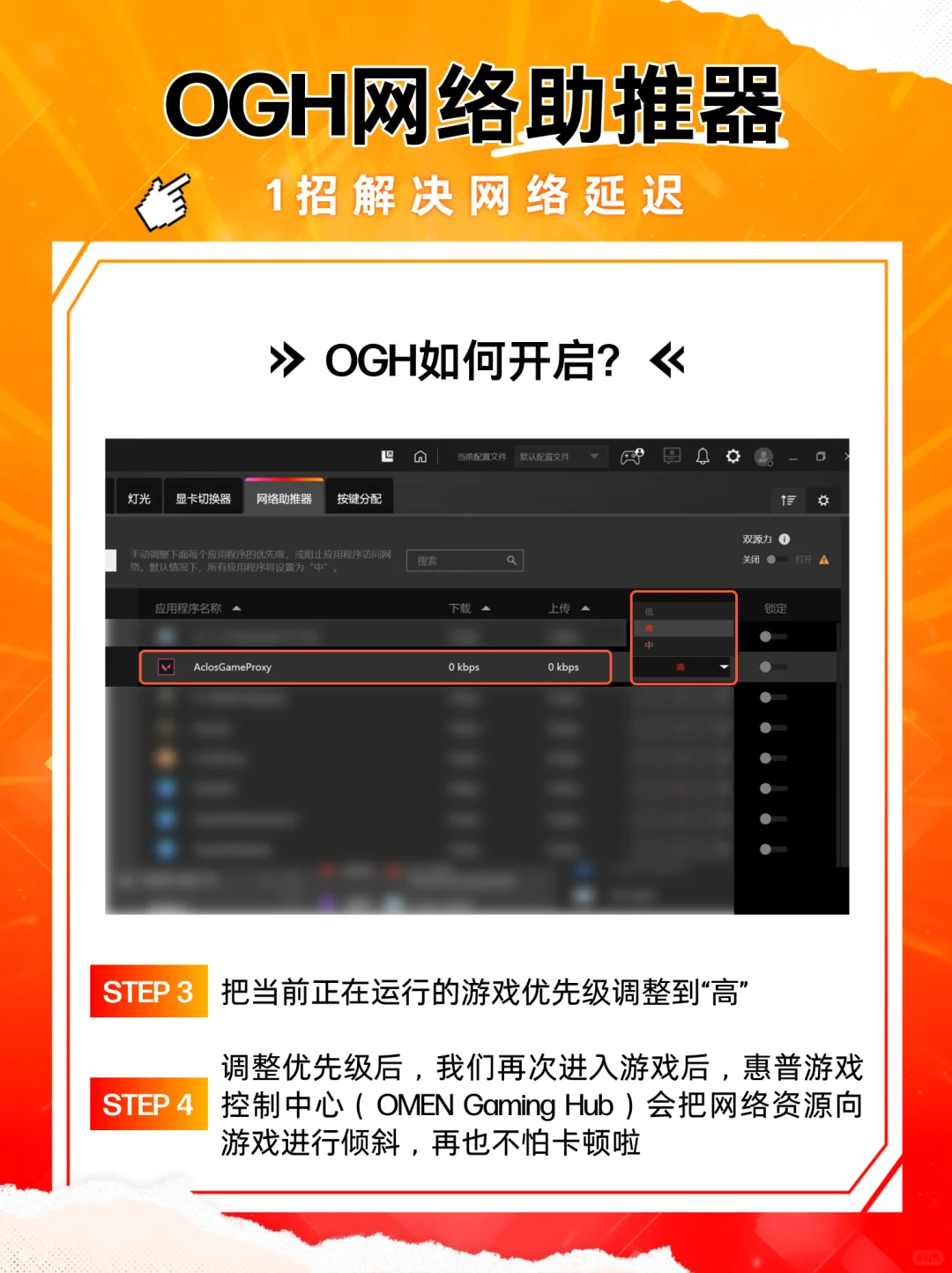 🛜OGH网络助推器解决网络延迟！畅玩游戏