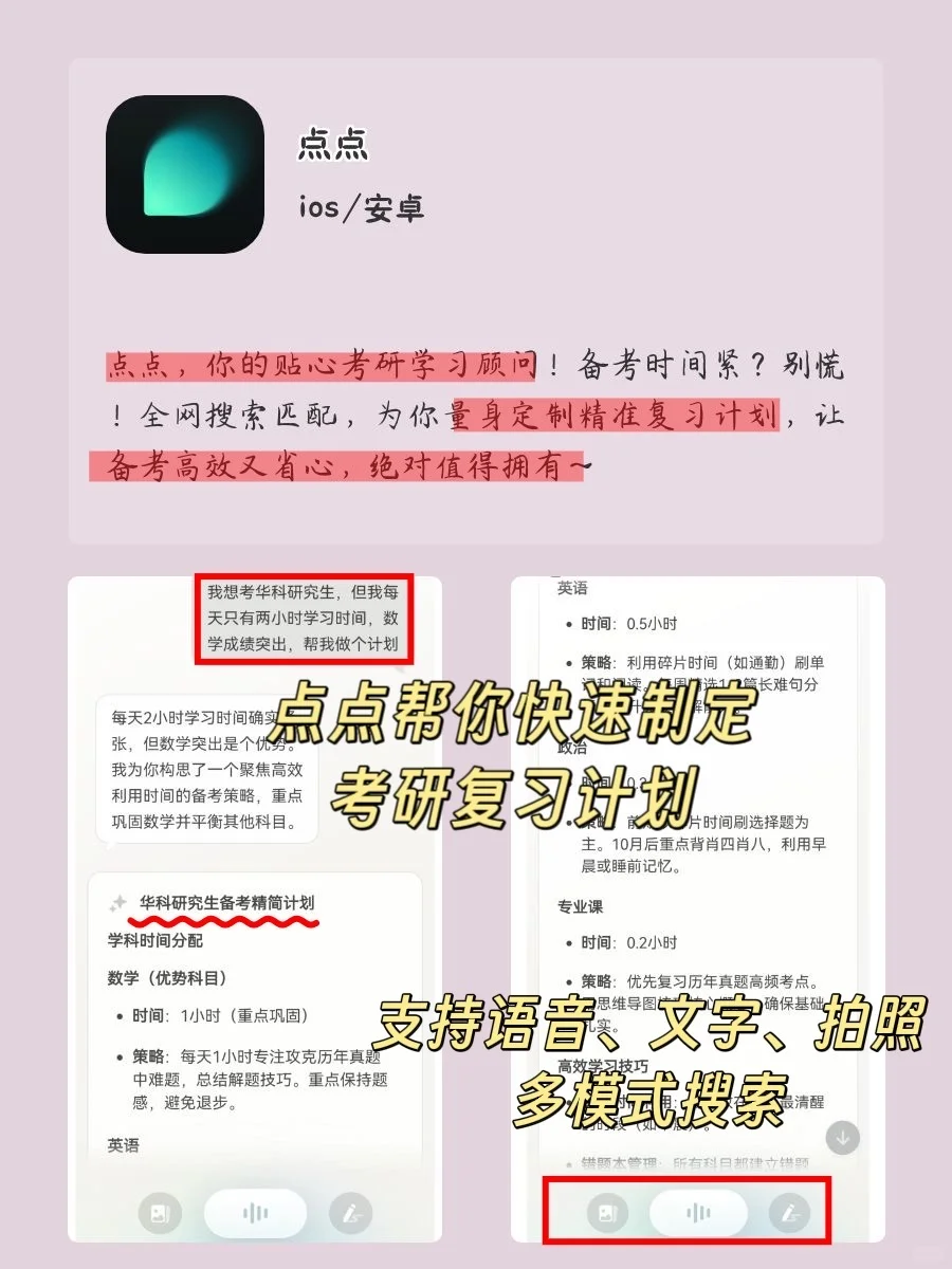 适合学生党用的神仙软件‼️