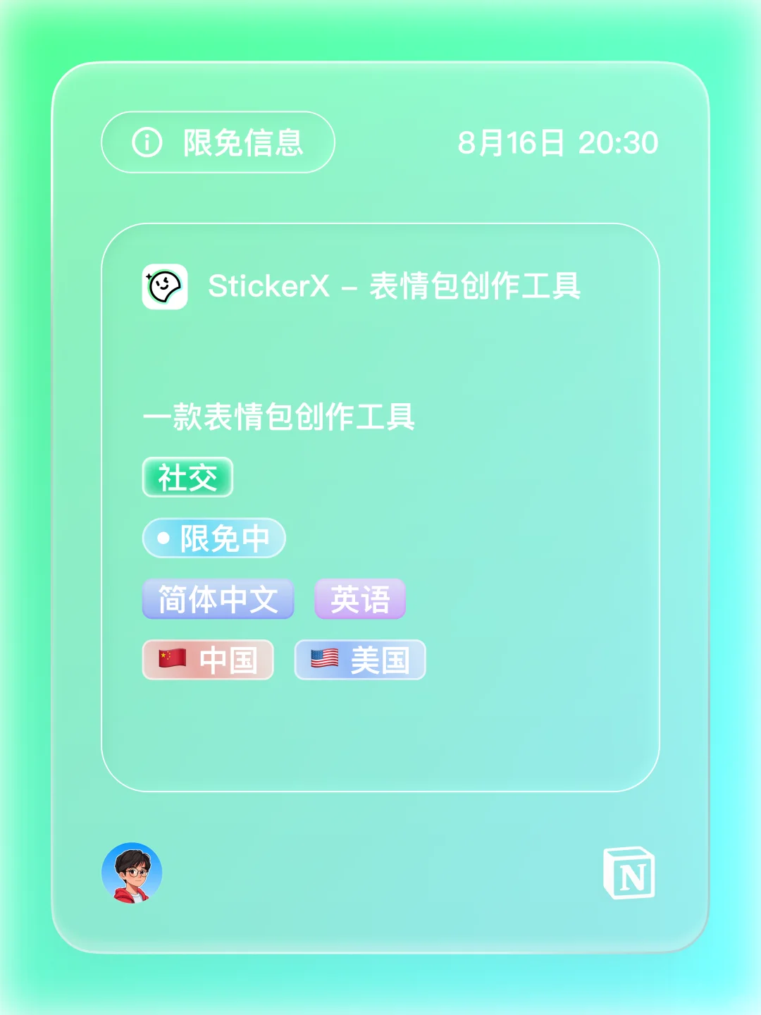 iOS 限免 - 表情包创作工具