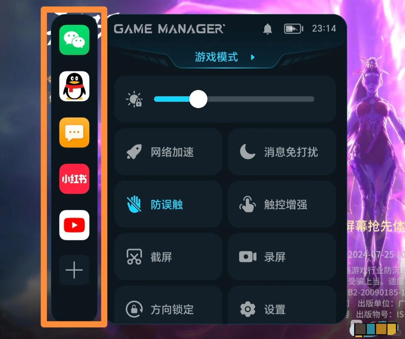手机自带的“游戏管家，你真的会用吗？