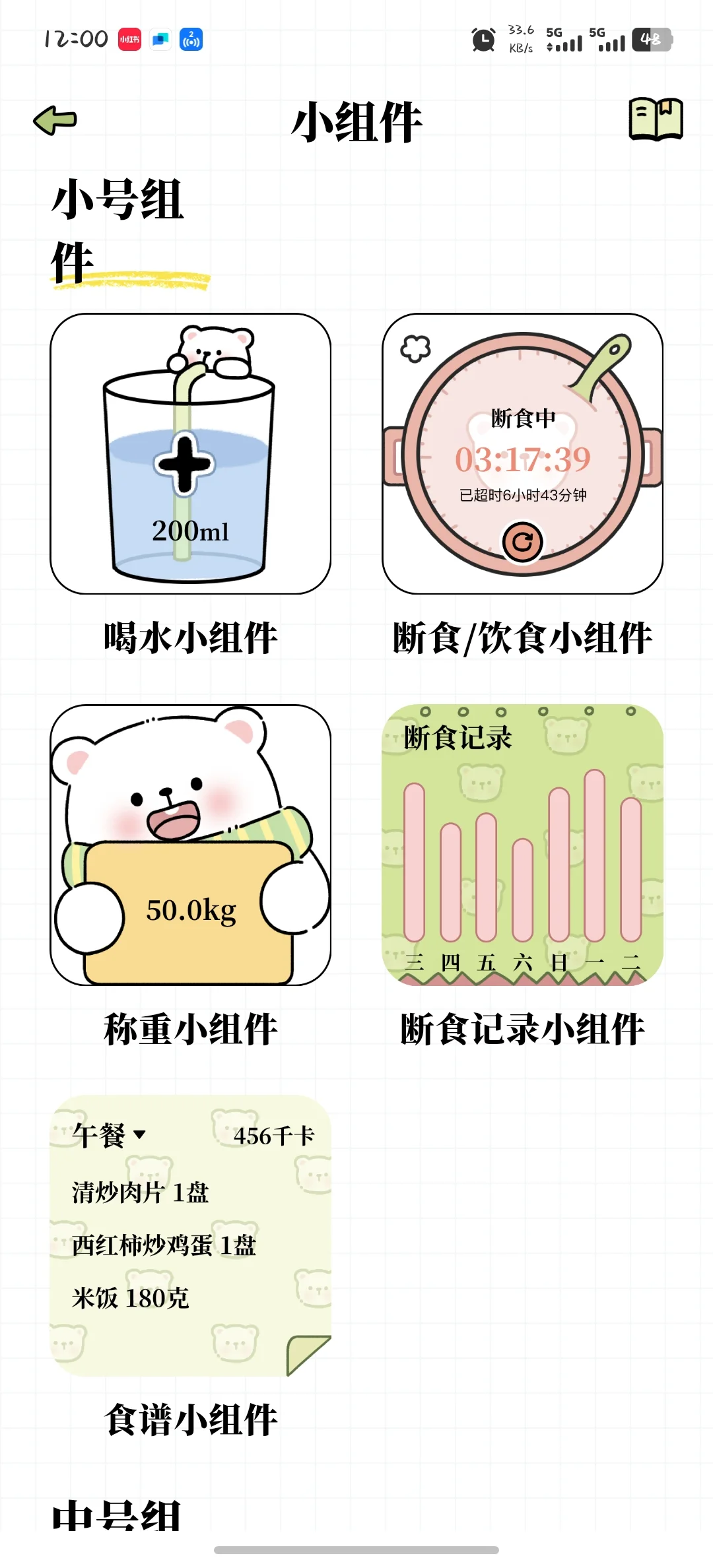 免费领会员的减脂app~