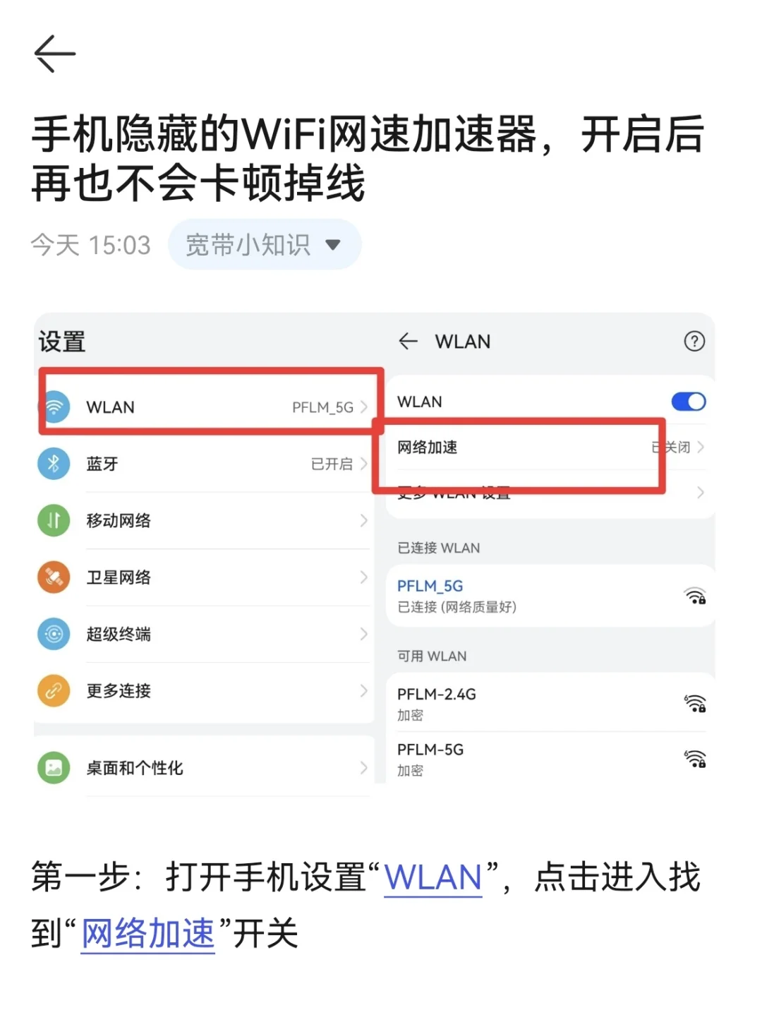 手机隐藏的WiFi网速加速器，速开！
