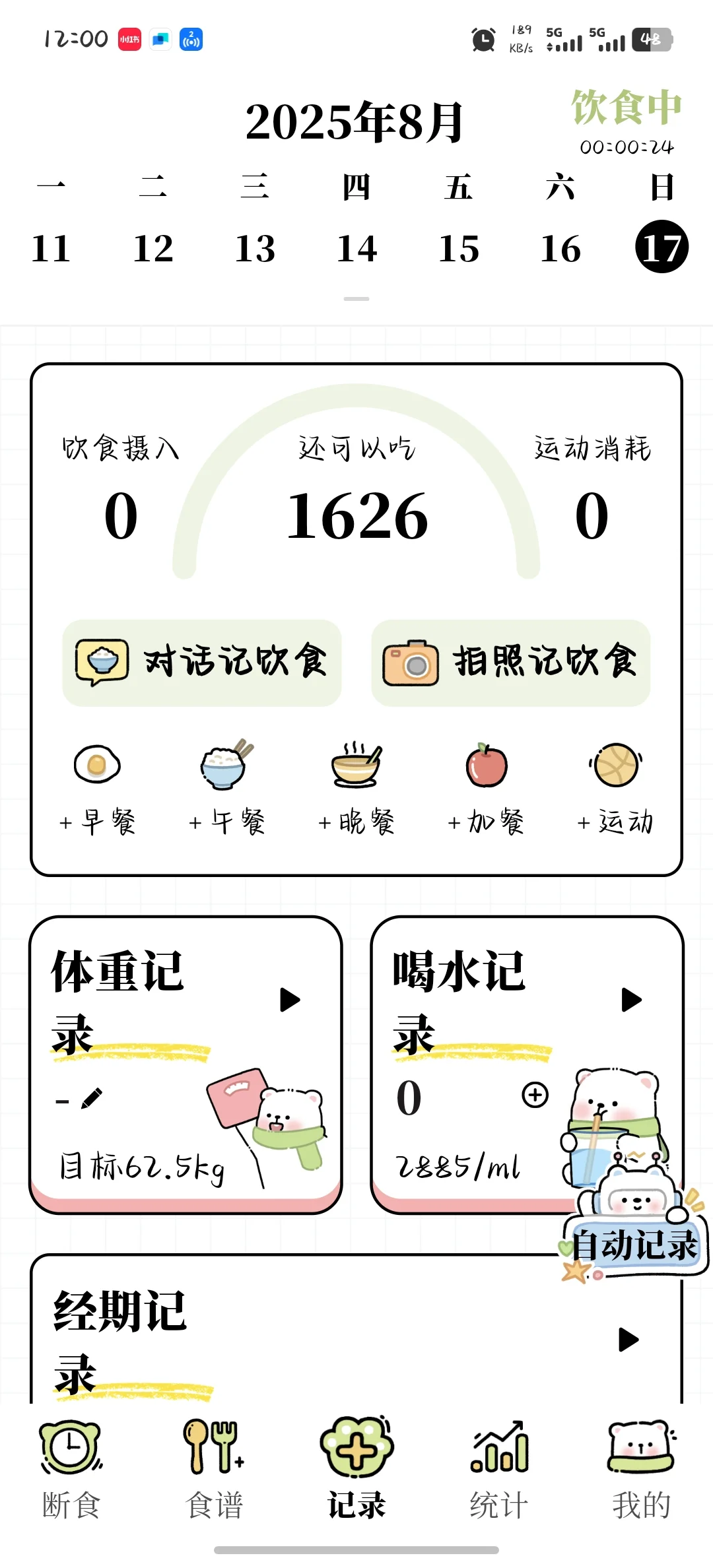 免费领会员的减脂app~