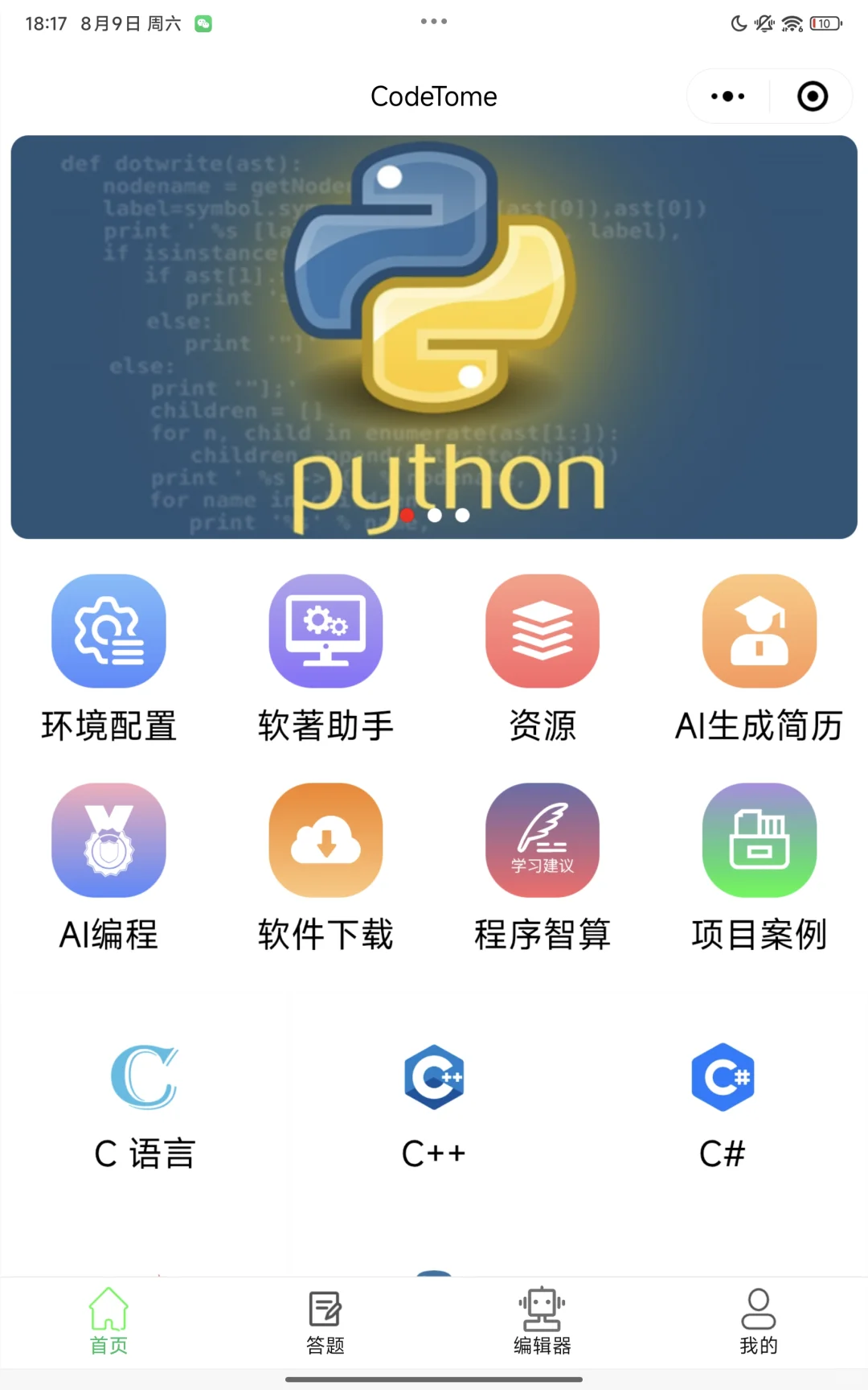 为什么这个app我学python的时候不知道