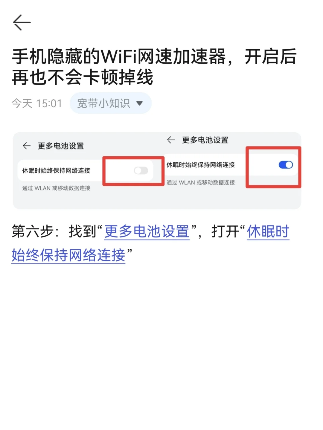 手机隐藏的WiFi网速加速器，速开！