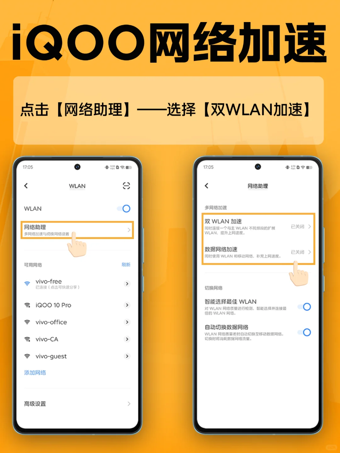 iQOO网络加速小技巧⚡2个步骤教你快速上网