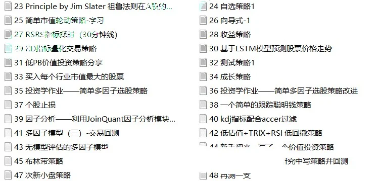 量化投资策略源码程序模型量化交易策略分析
