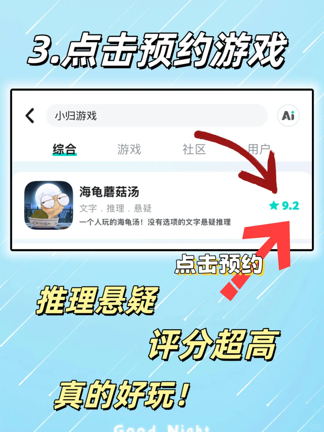 海龟蘑菇汤真有这么好玩？！