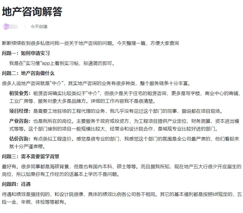 地产五大行--地产咨询解答篇