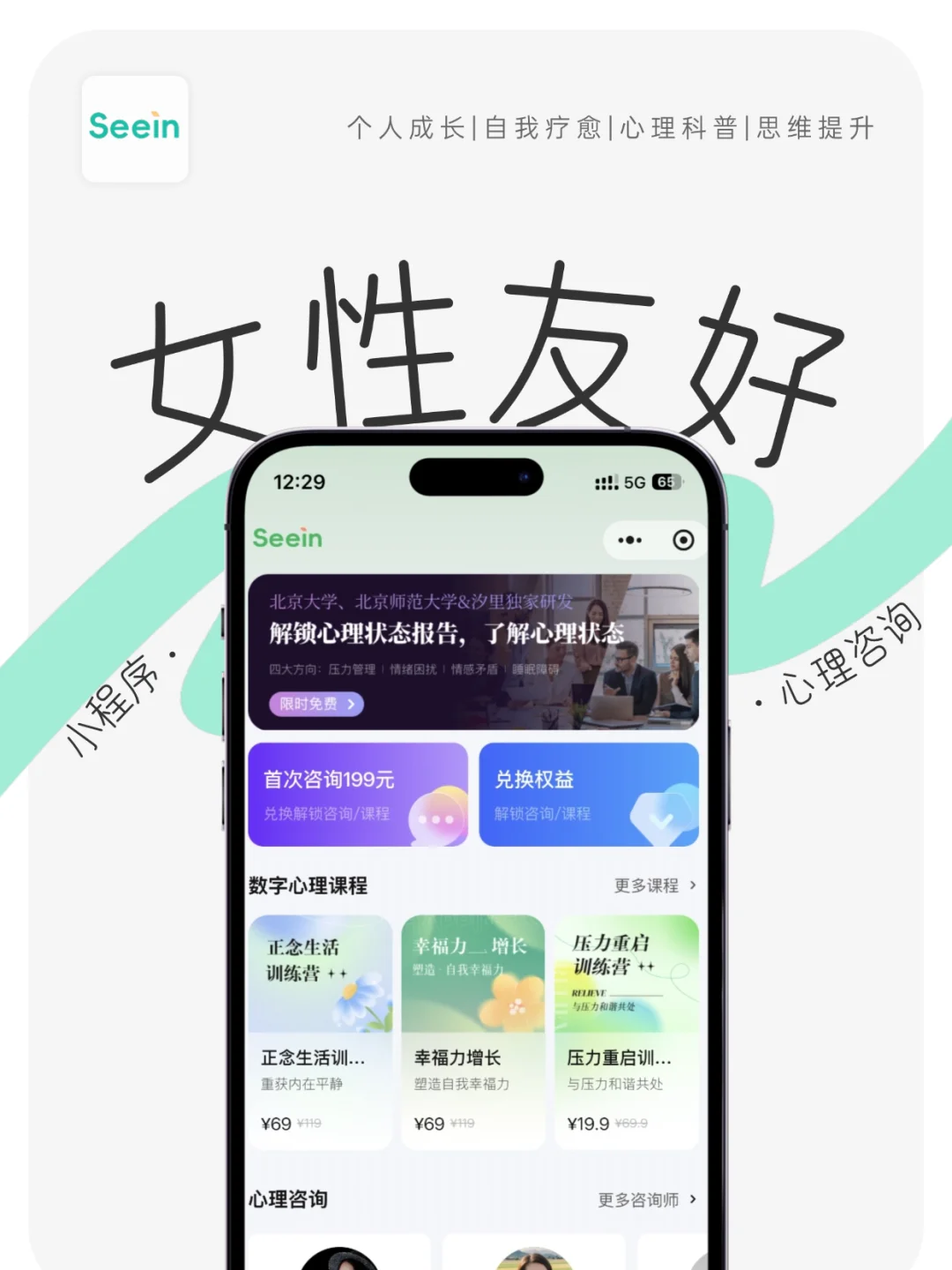 推荐一个专属女性的心理咨询平台