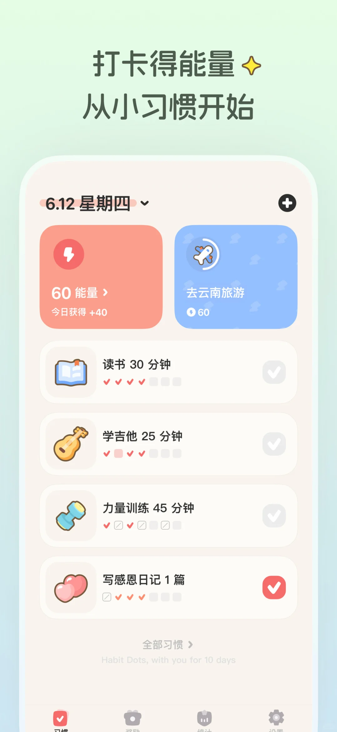 安卓党好用的习惯打卡App!