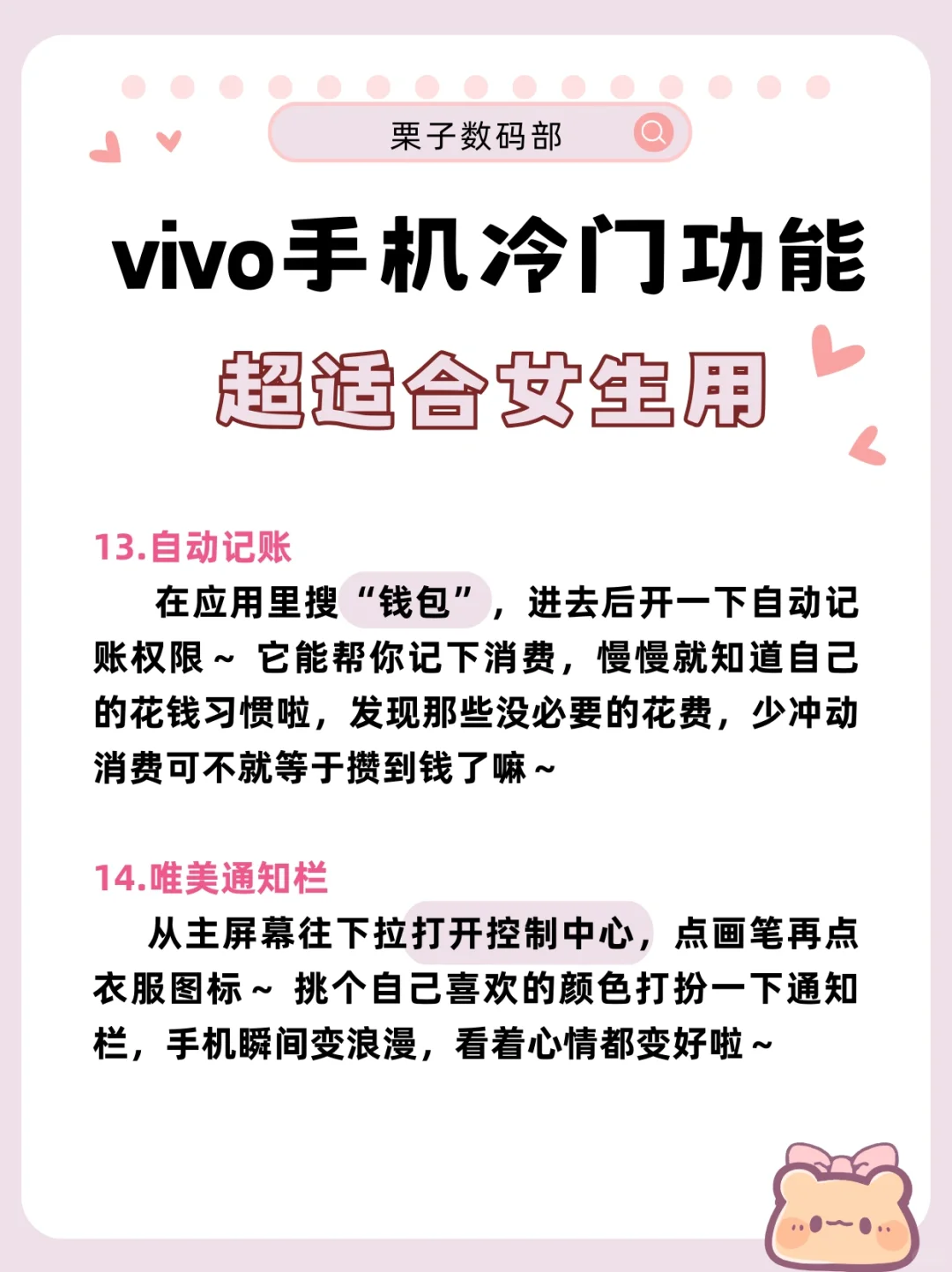 后悔没早点知道vivo的冷门功能,女生必看~
