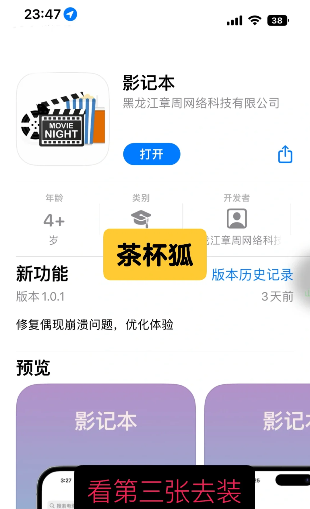 ios最新上架，茶杯狐