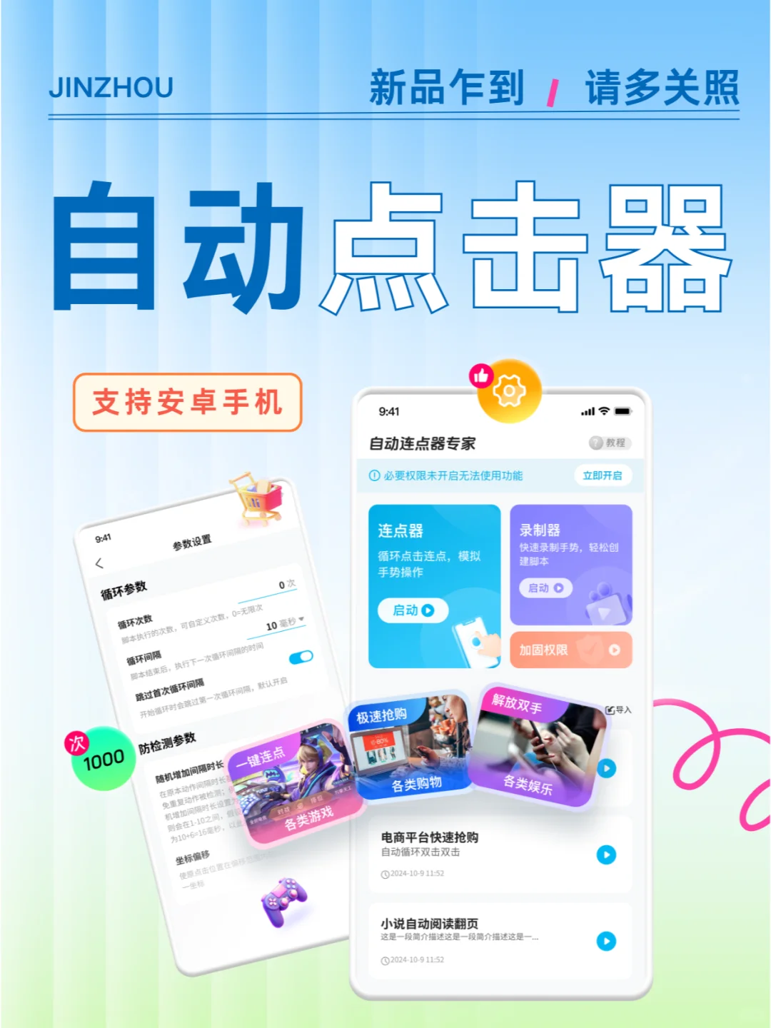 自动点击器超全功能介绍 | 解放双手宝藏APP