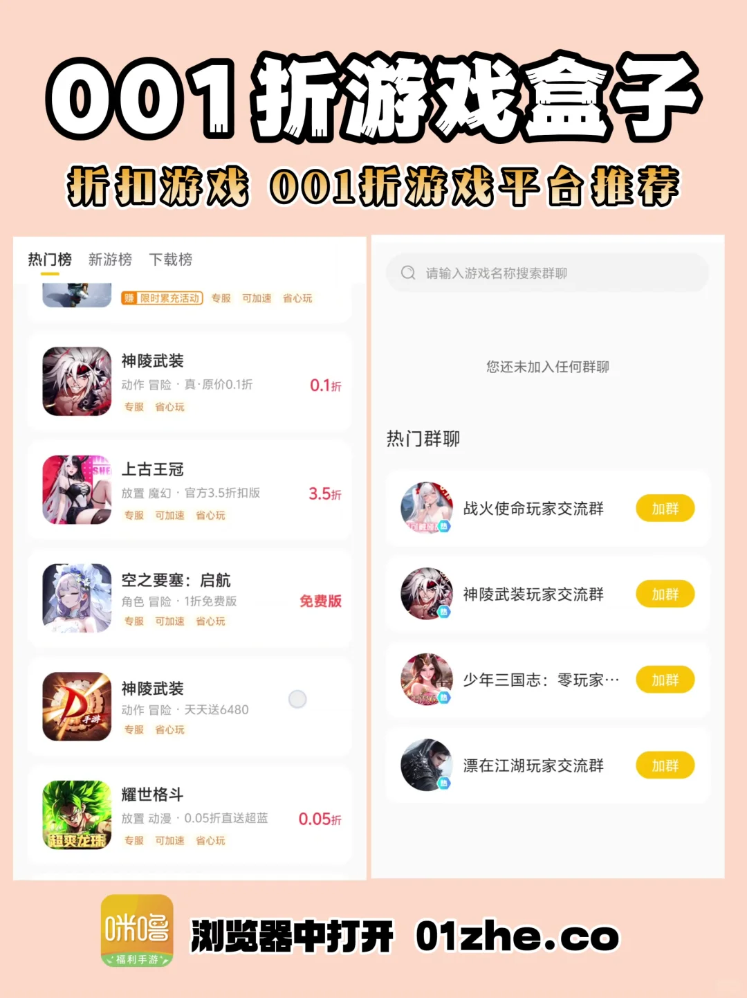 折扣手游平台app哪个好