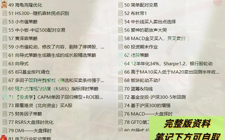 量化投资策略源码程序模型量化交易策略分析