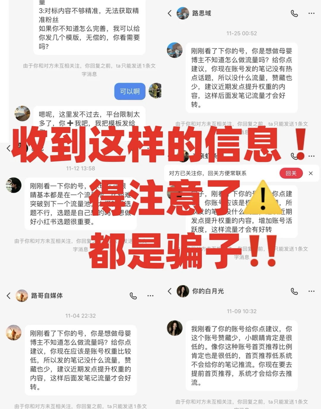 💔被骗经历！无偿看账号，我踩过的坑…