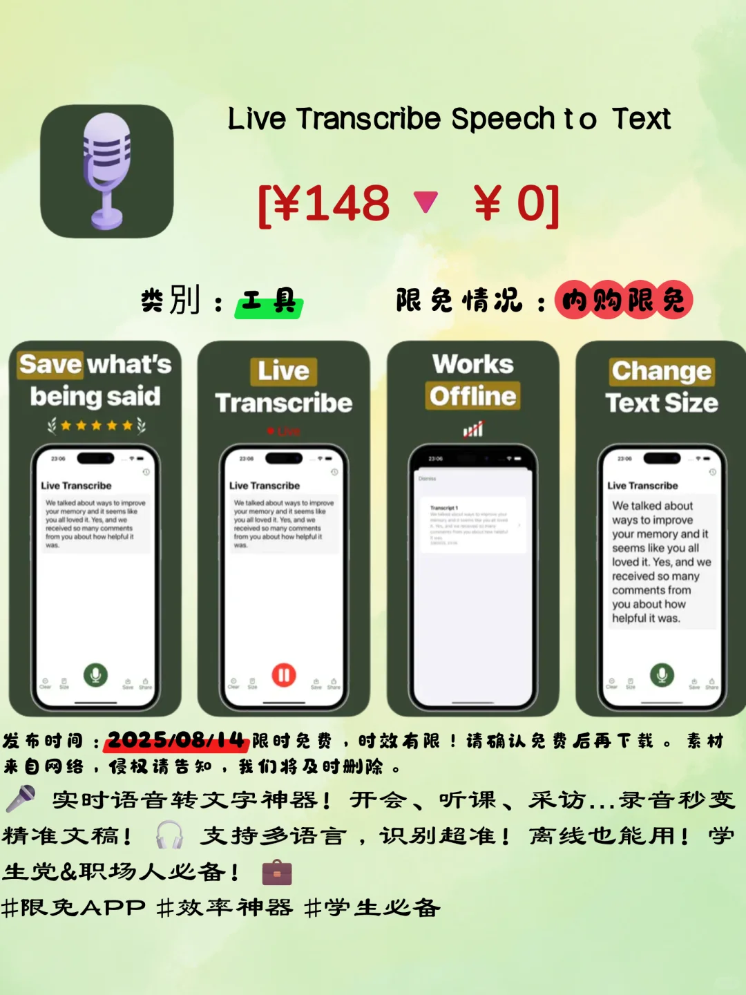 🍎限免放送！5款宝藏APP闪电领取⚡📱