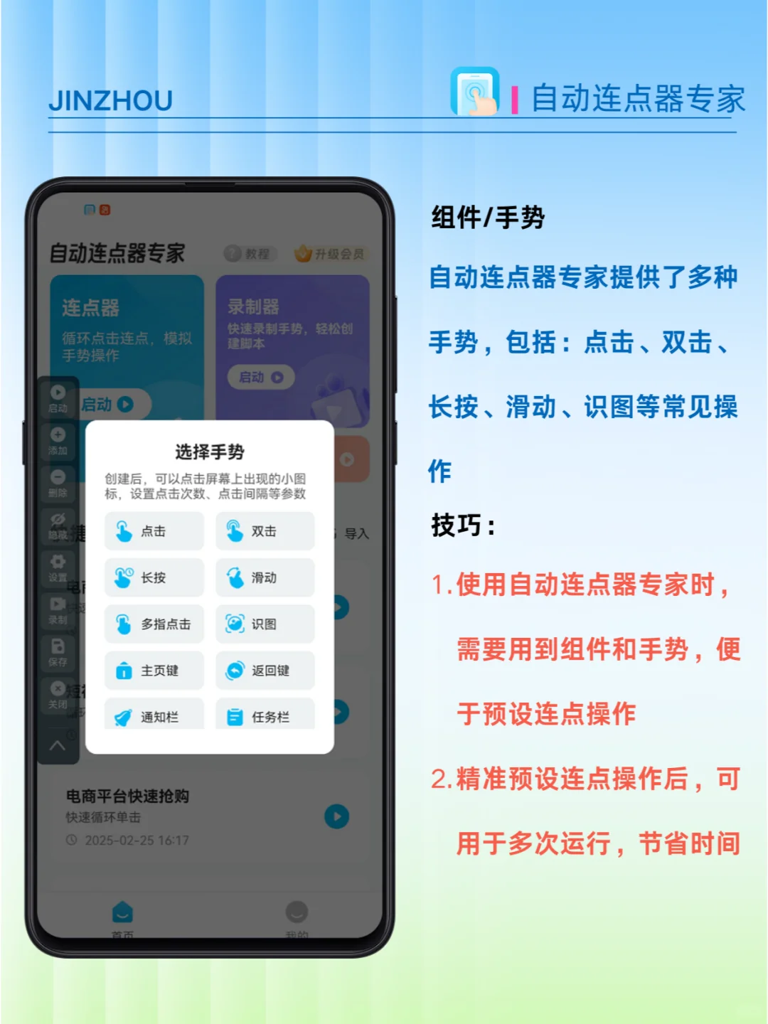 自动点击器超全功能介绍 | 解放双手宝藏APP