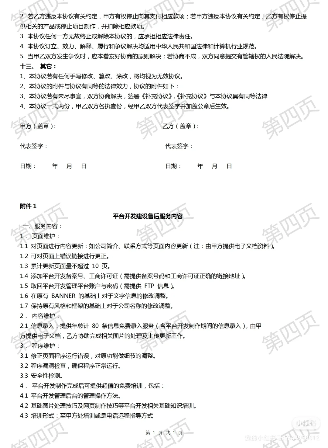 网络平台开发服务合同