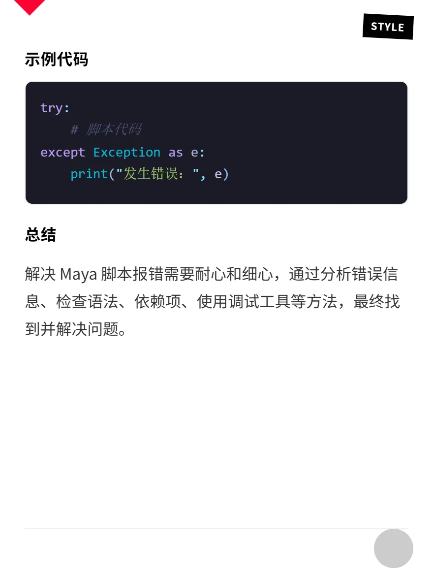 Maya 脚本运行报错属性解锁终极方案