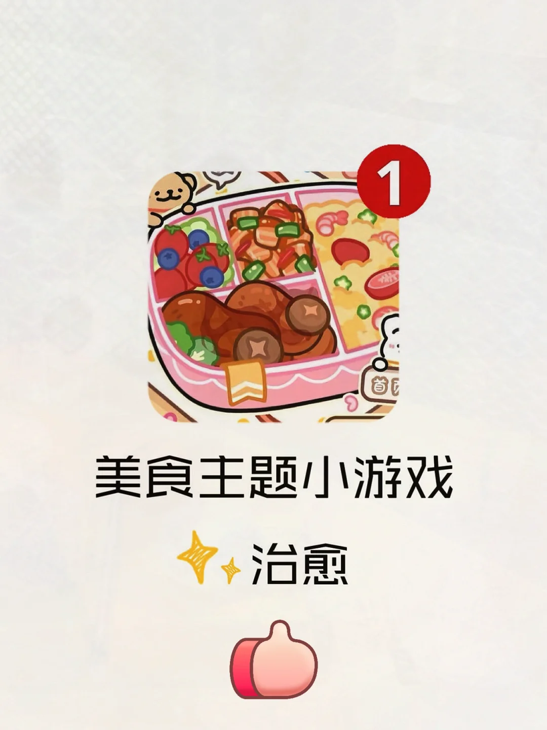 💖10款少女心美食游戏！玩到停不下来！