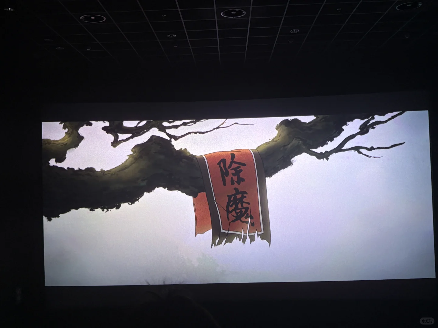 我的电影观后感：浪浪山小妖怪