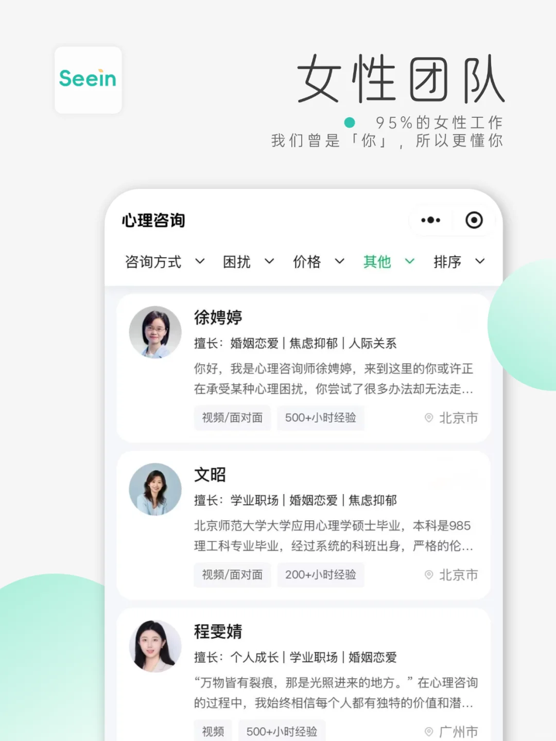 推荐一个专属女性的心理咨询平台