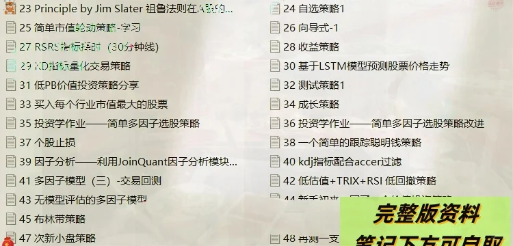 量化投资策略源码程序模型量化交易策略分析