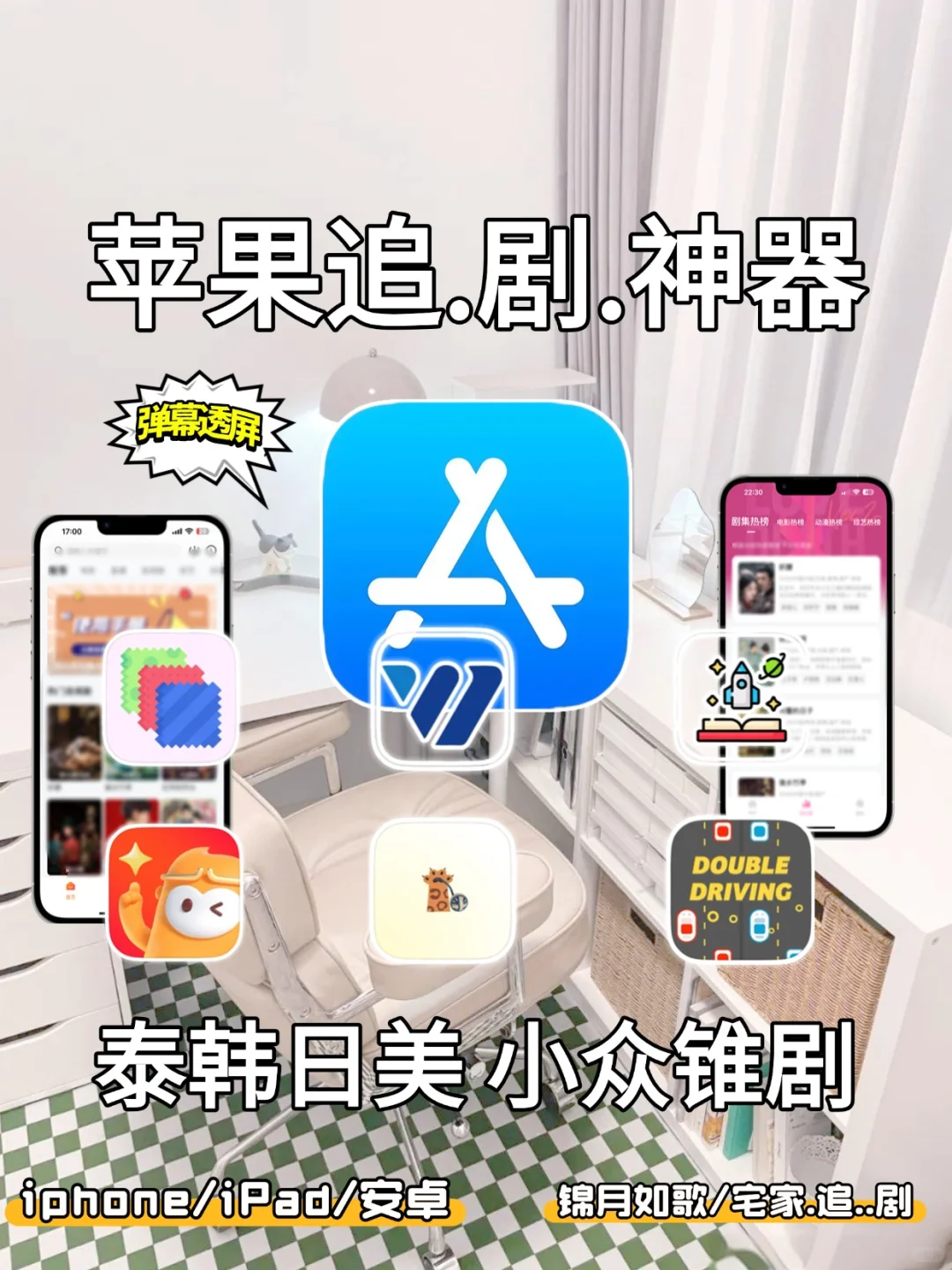 🚀锥剧人都在用A.p