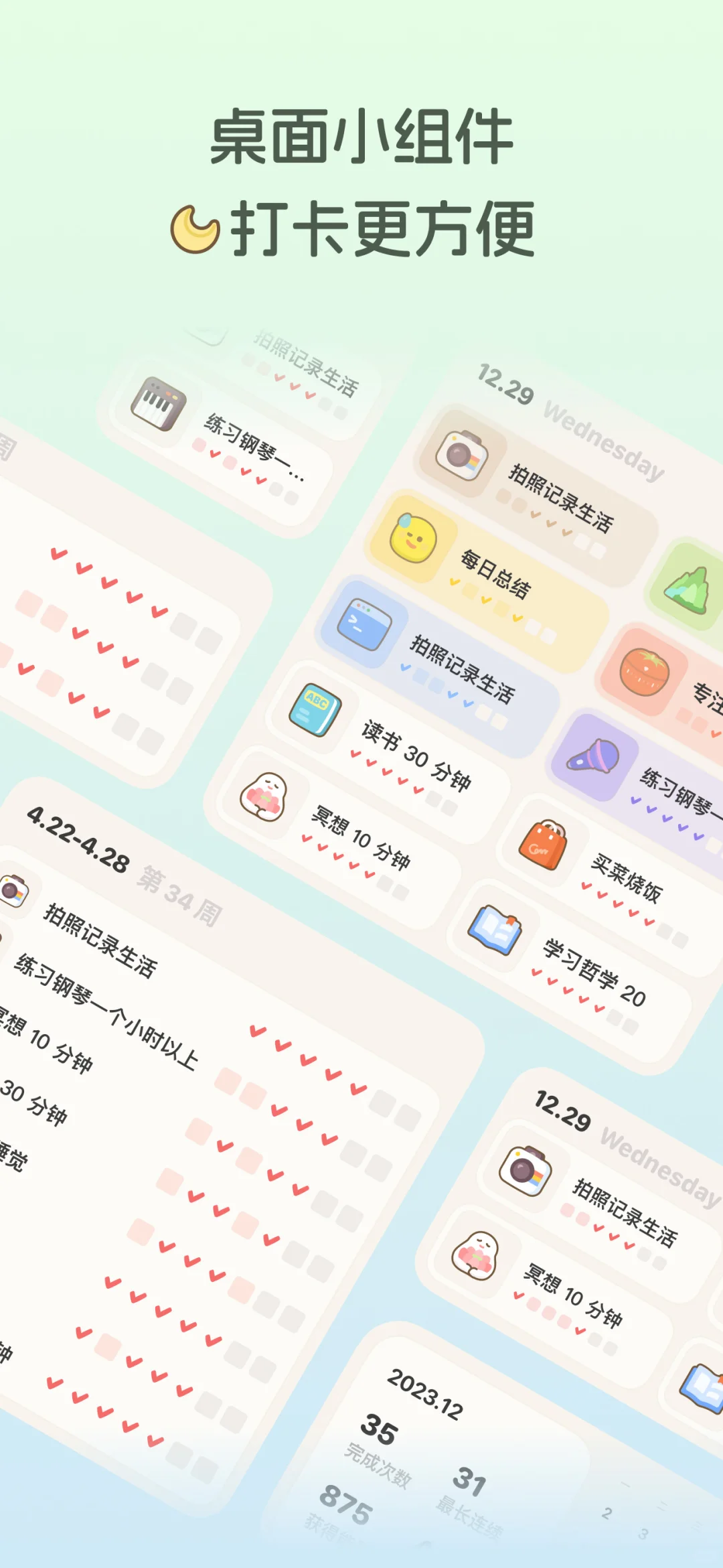 安卓党好用的习惯打卡App!