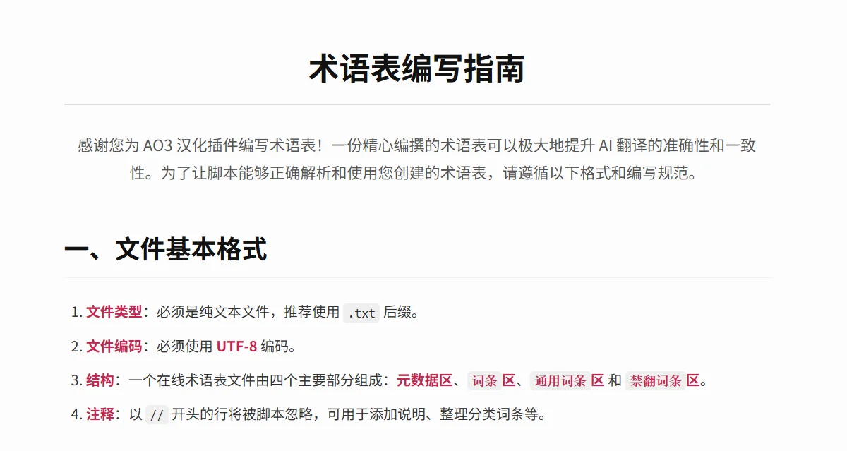 术语表编写指南