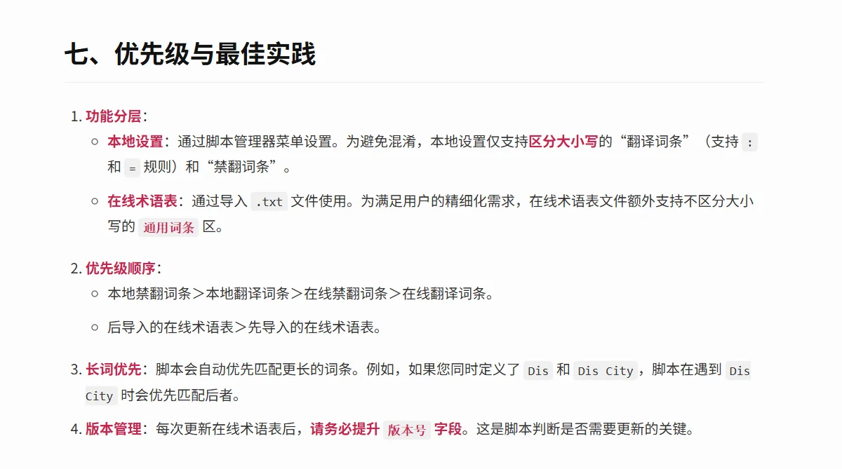 术语表编写指南