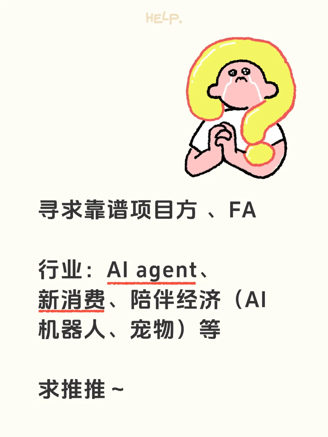 寻求靠谱项目方 、FA