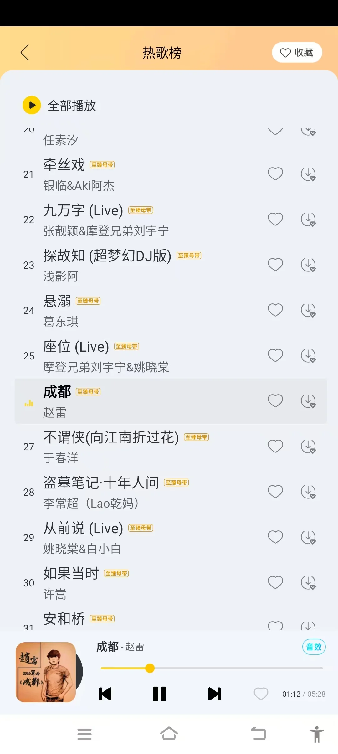 车载听歌，装这个app永不花钱