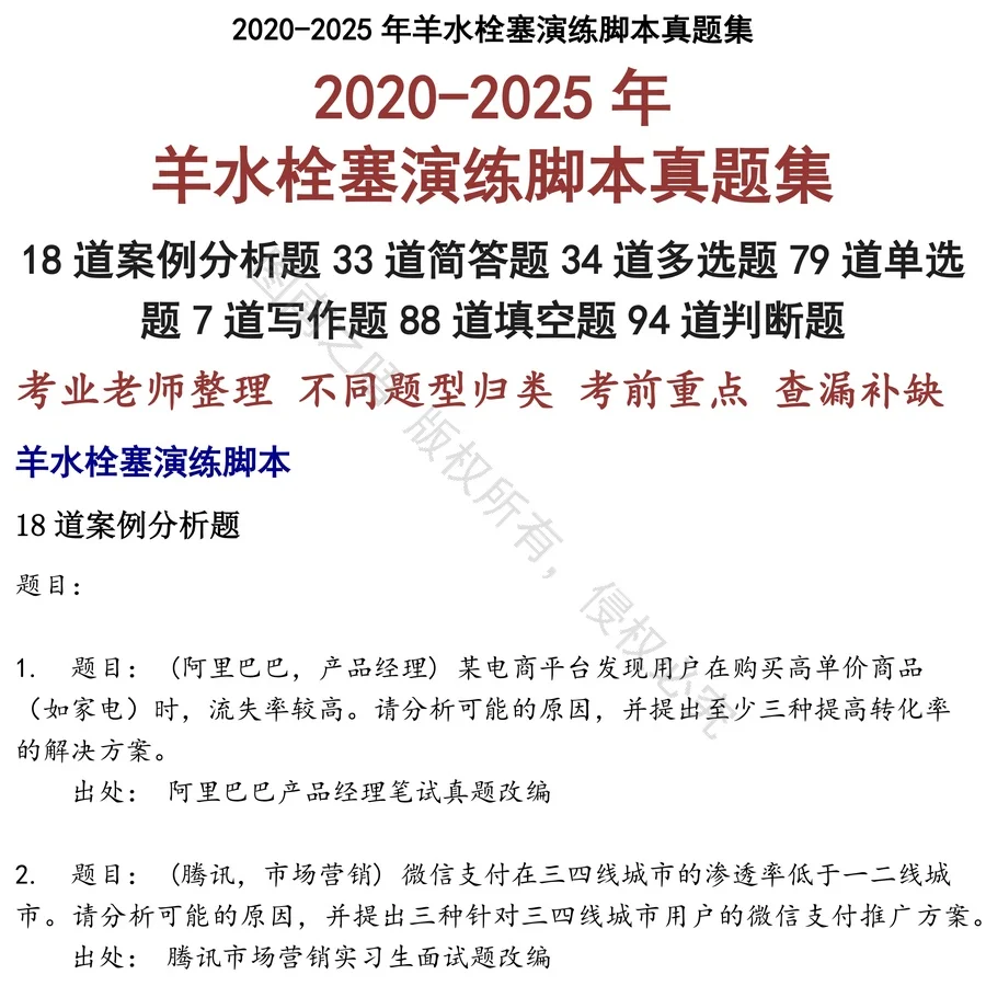 羊水栓塞演练脚本招聘考试资料真题笔试面试