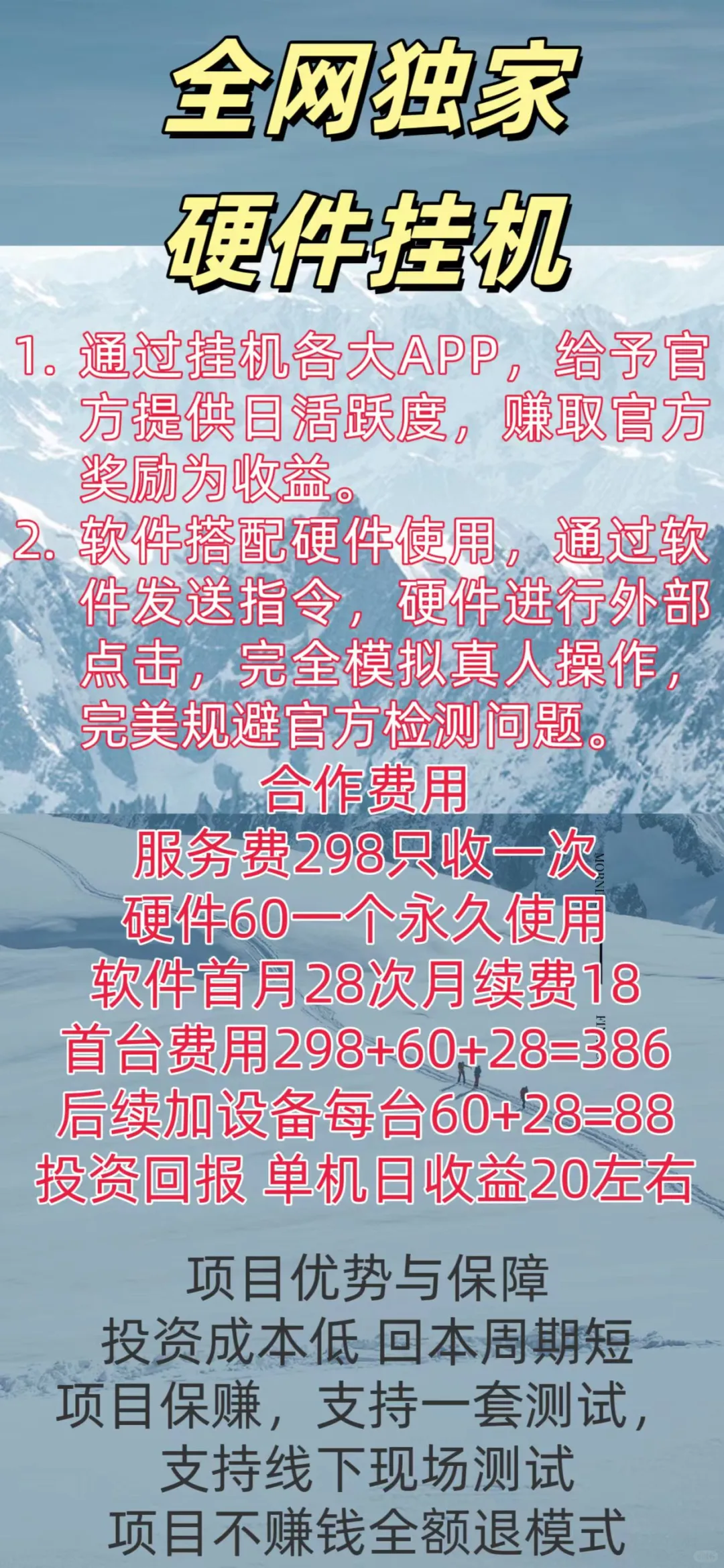 硬件加脚本全自动挂机