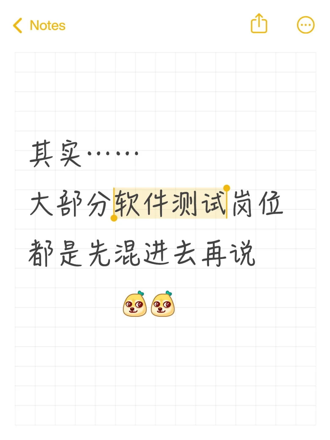 其实…大部分软件测试岗都是先混进去再说
