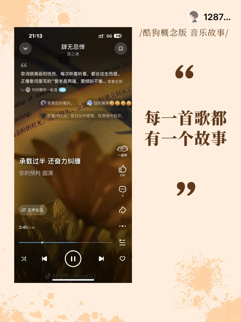 用音乐讲述你的故事！