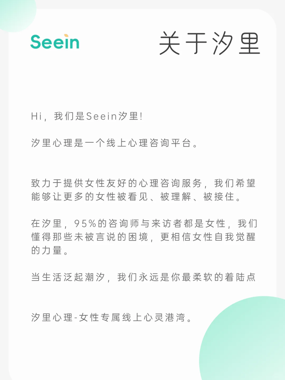 推荐一个专属女性的心理咨询平台