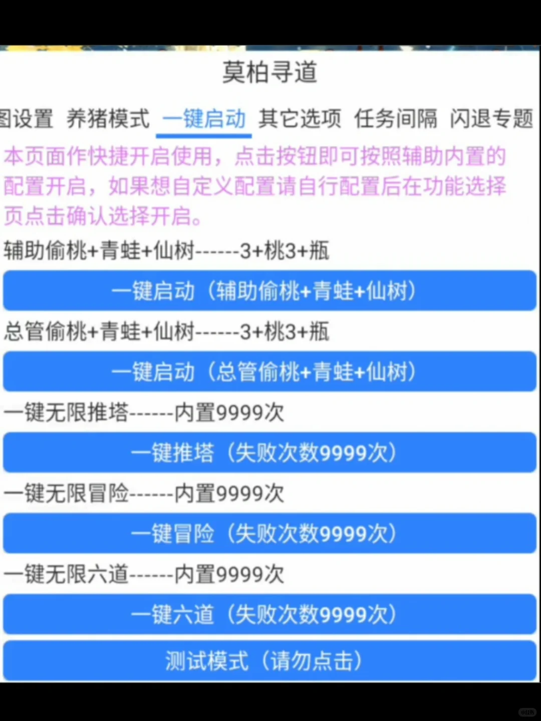 寻道大千自动偷桃脚本😎解放双手高配版本