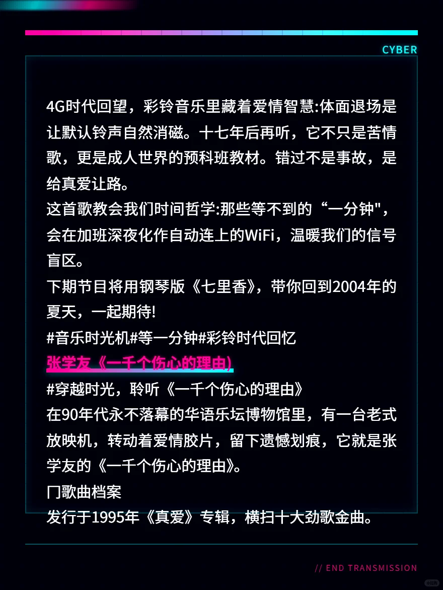 300首怀旧音乐直播脚本连载(二)