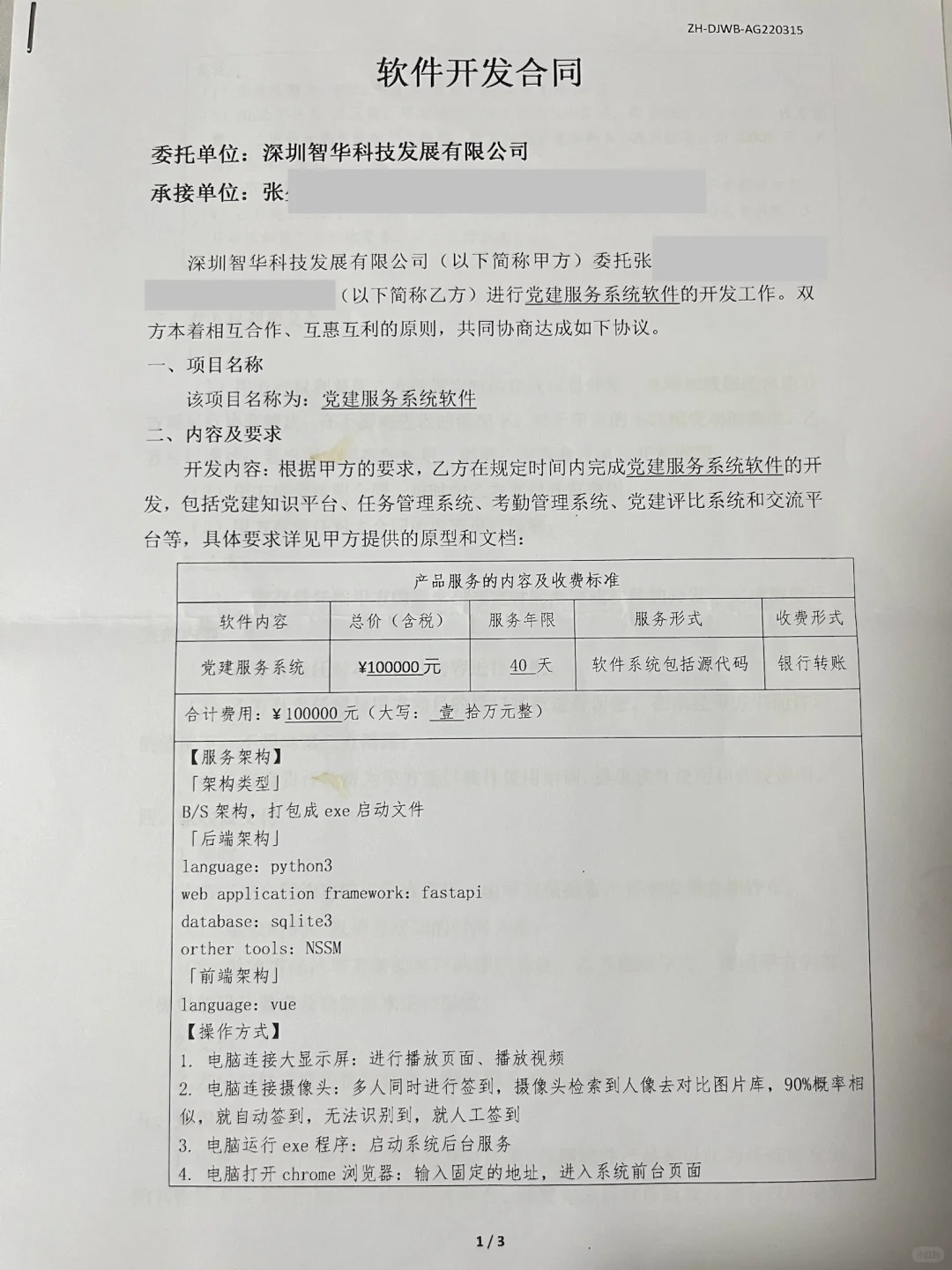 程序员成功接10万元订单