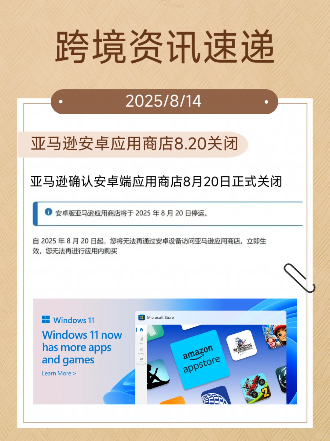 安卓应用商店不能下载亚马逊了？！