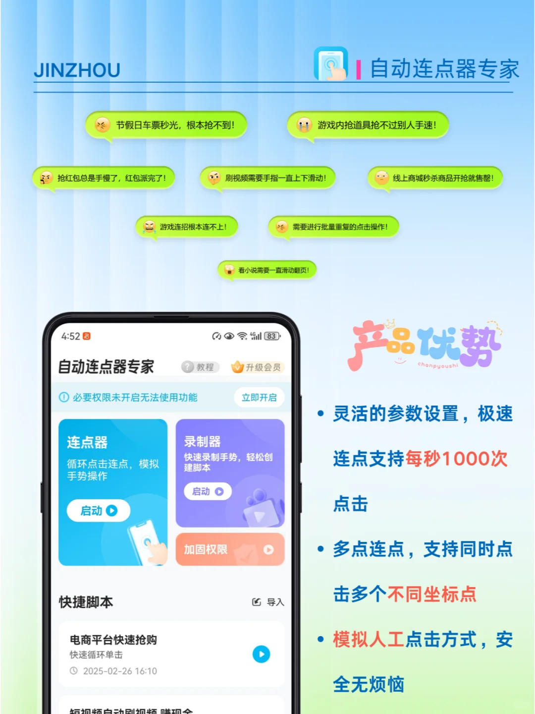 自动点击器超全功能介绍 | 解放双手宝藏APP