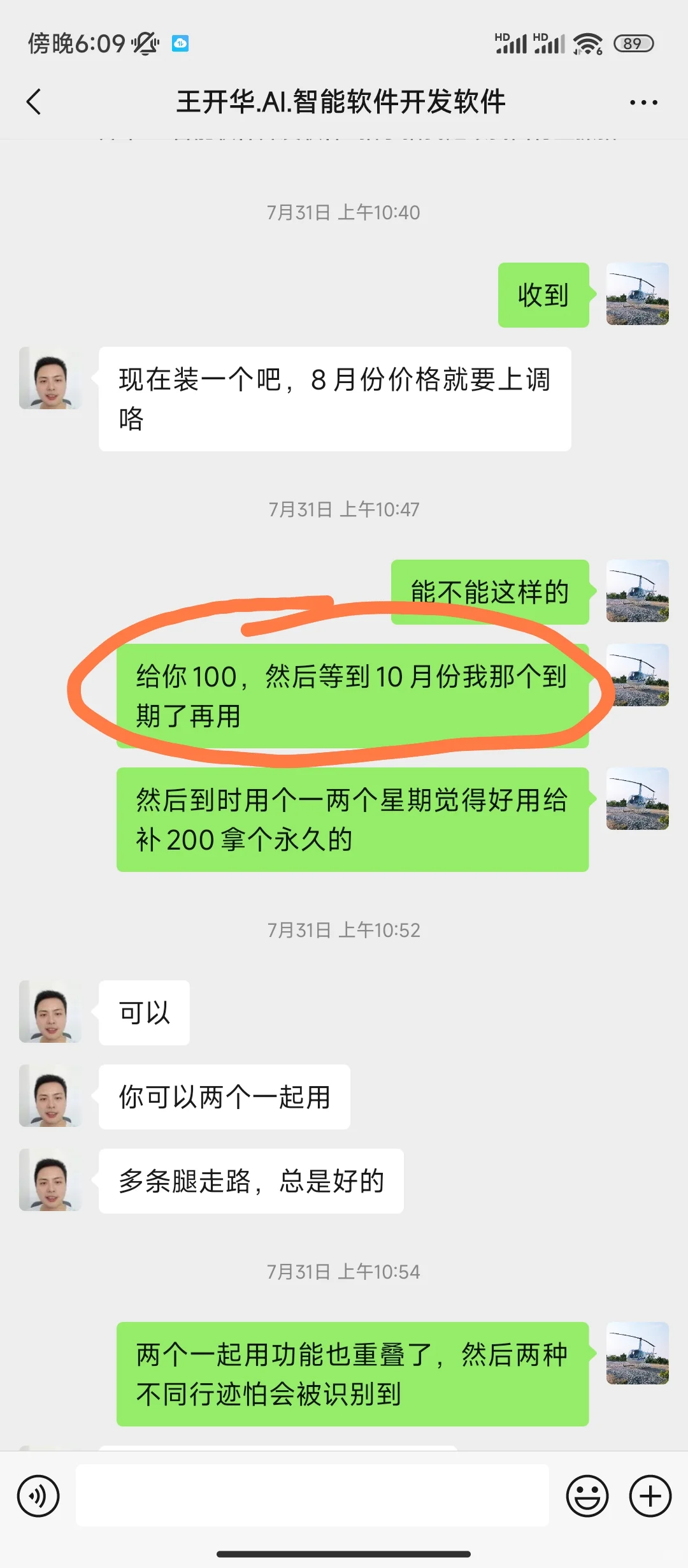 RPA群加好友软件避雷！！！