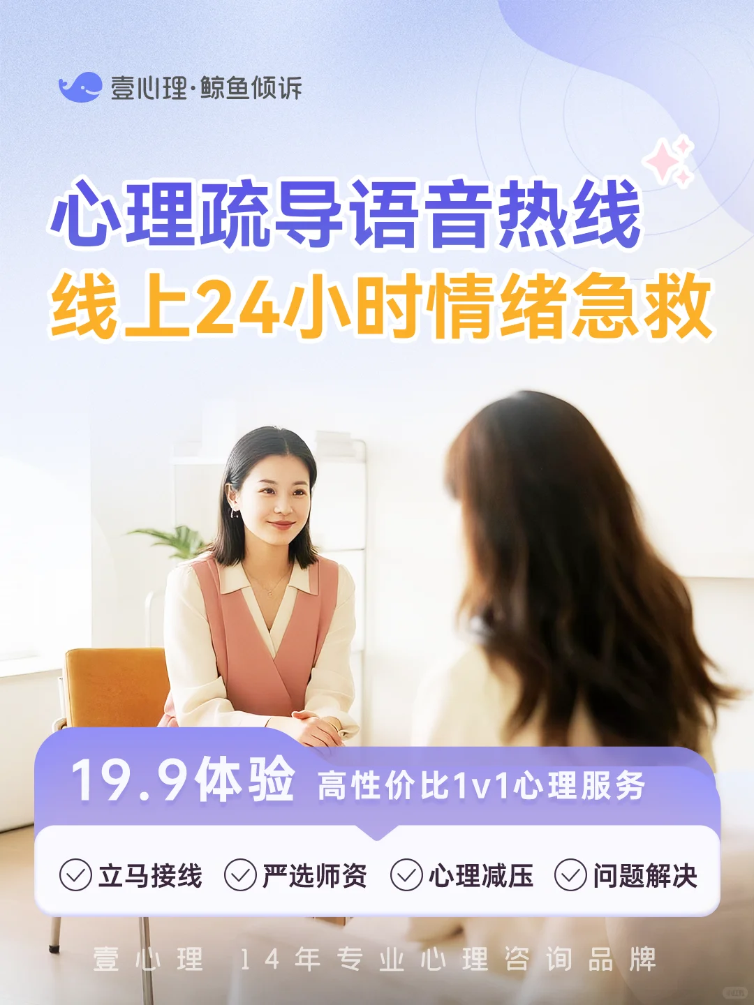 心理咨询需预约？壹心理24小时心理疏导热线