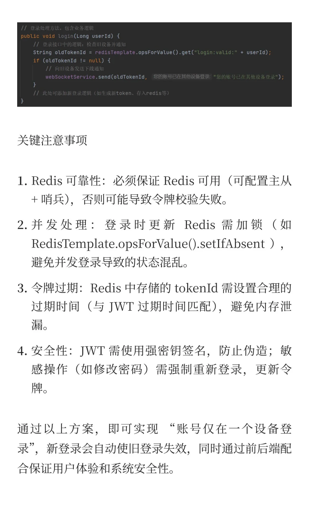 一招搞定账号多设备登陆难题！企业级开发必