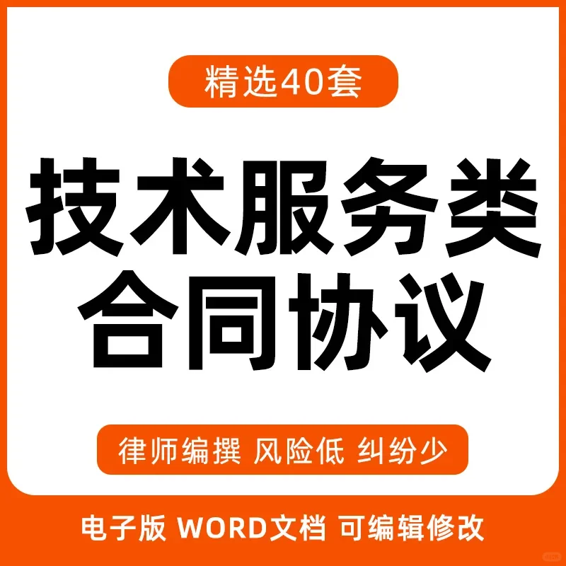 IT技术服务协议模板